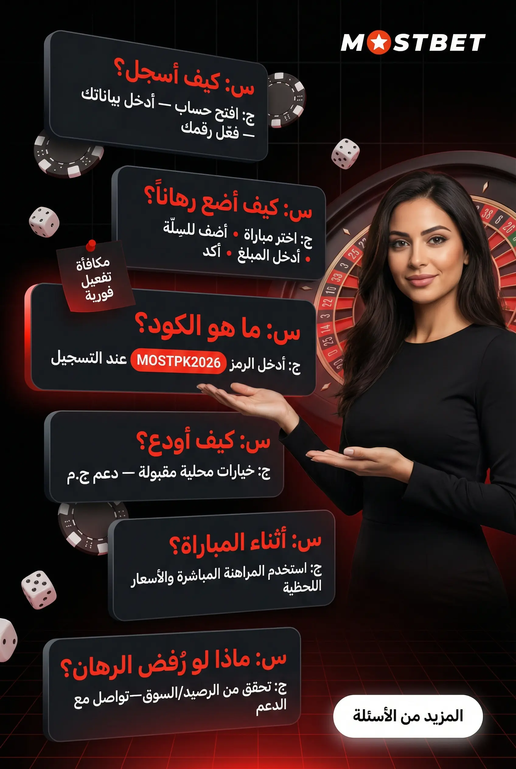 الأسئلة الشائعة حول المراهنة على Mostbet